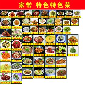 特色菜品