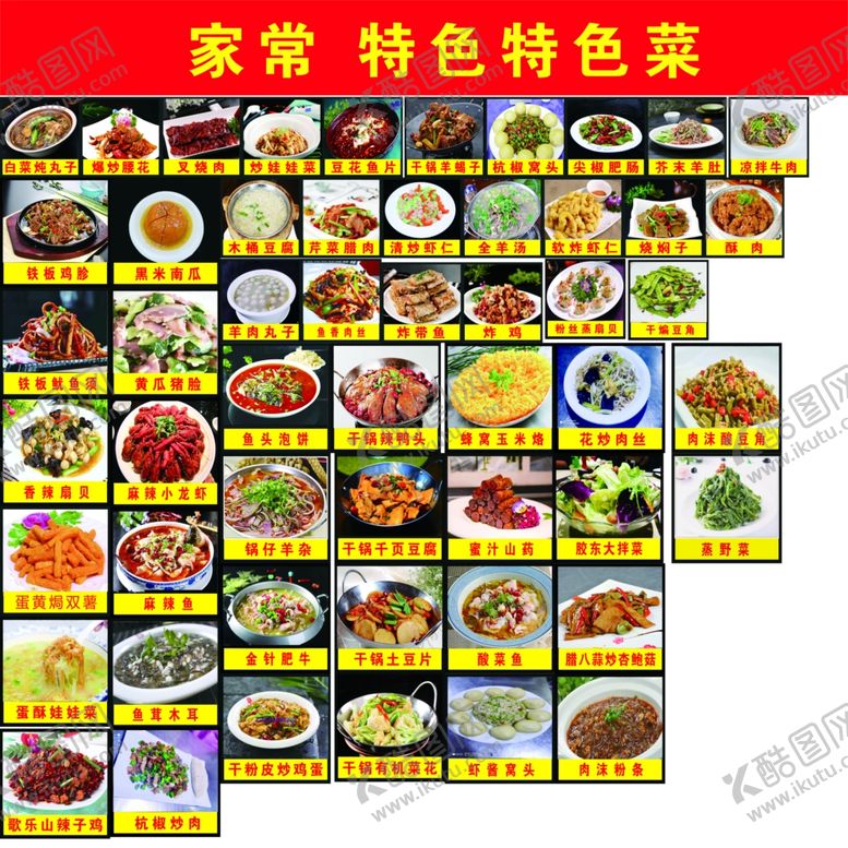 编号：29680005050914468864【酷图网】源文件下载-特色菜品
