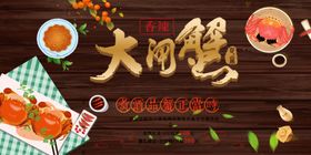 美味螃蟹