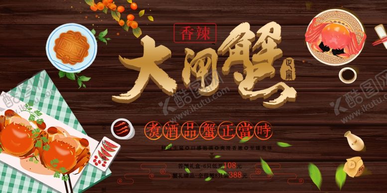 编号：11823507061235435412【酷图网】源文件下载-美味螃蟹