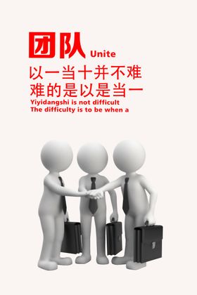  中国风简约企业文化团队系列