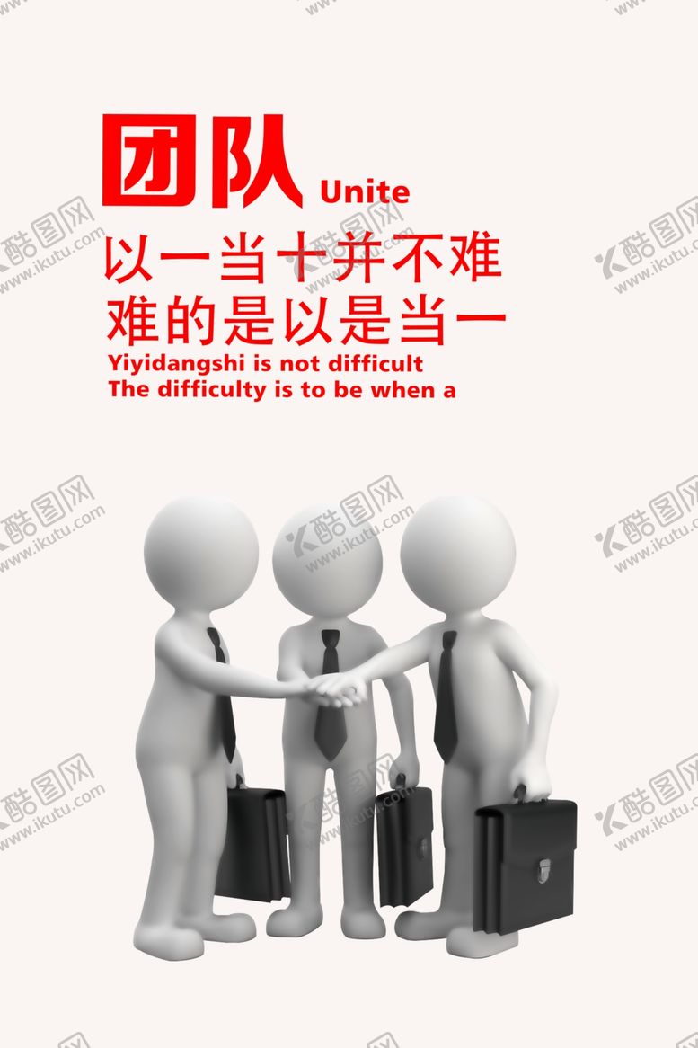 编号：48976305040842434156【酷图网】源文件下载-简约企业文化团队挂图