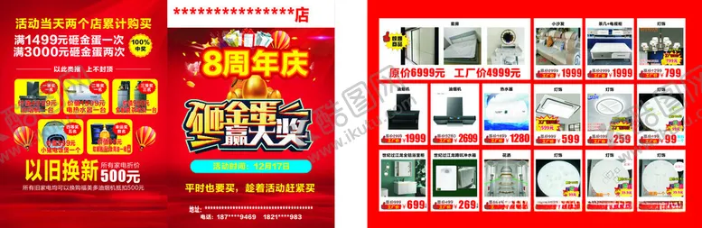 编号：33324102070944409682【酷图网】源文件下载-建材市场活动宣传海报