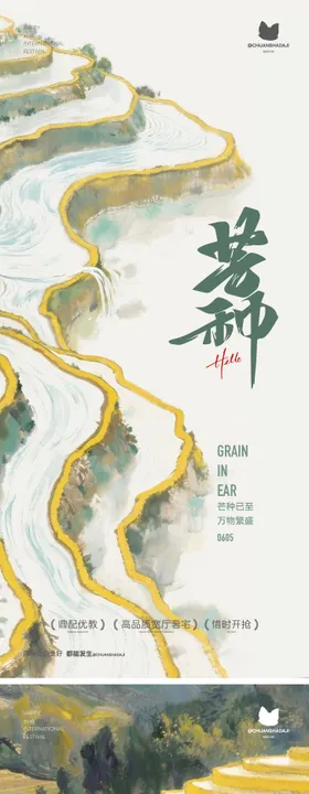 芒种水墨节气