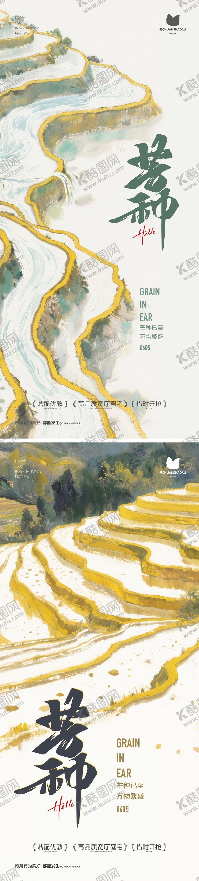 编号：94489605312332137647【酷图网】源文件下载-芒种水墨节气