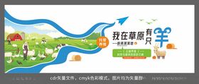 我在草原有只羊养殖场文化墙