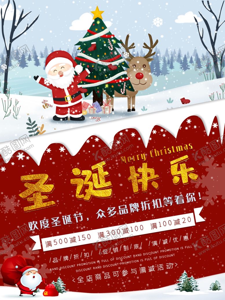 编号：46430809210857096043【酷图网】源文件下载-圣诞快乐