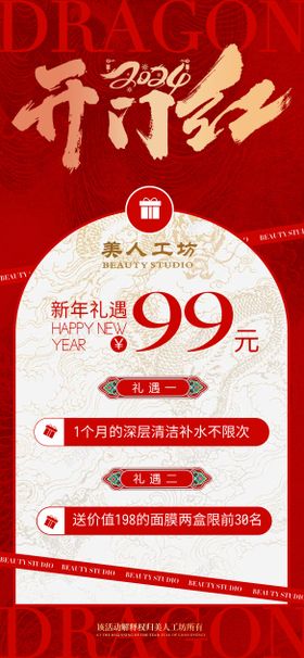 医美新年活动海报