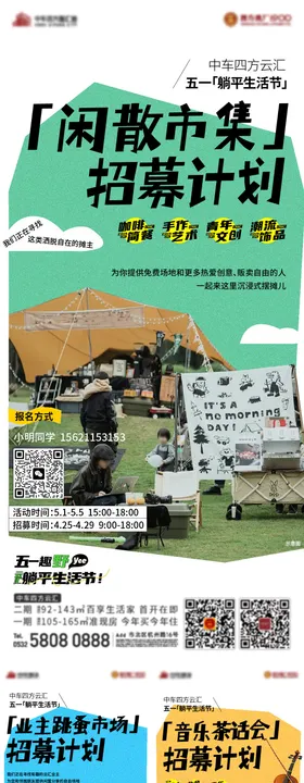 市集系列刷屏海报