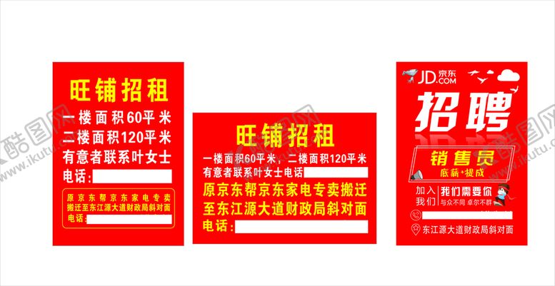 编号：19704211011020133216【酷图网】源文件下载-家电搬迁招工海报