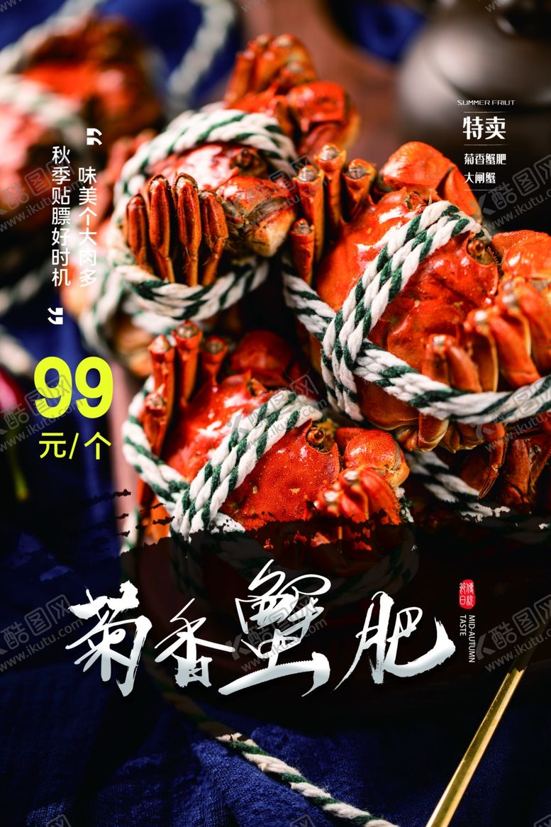 编号：94505103310744259423【酷图网】源文件下载-大闸蟹