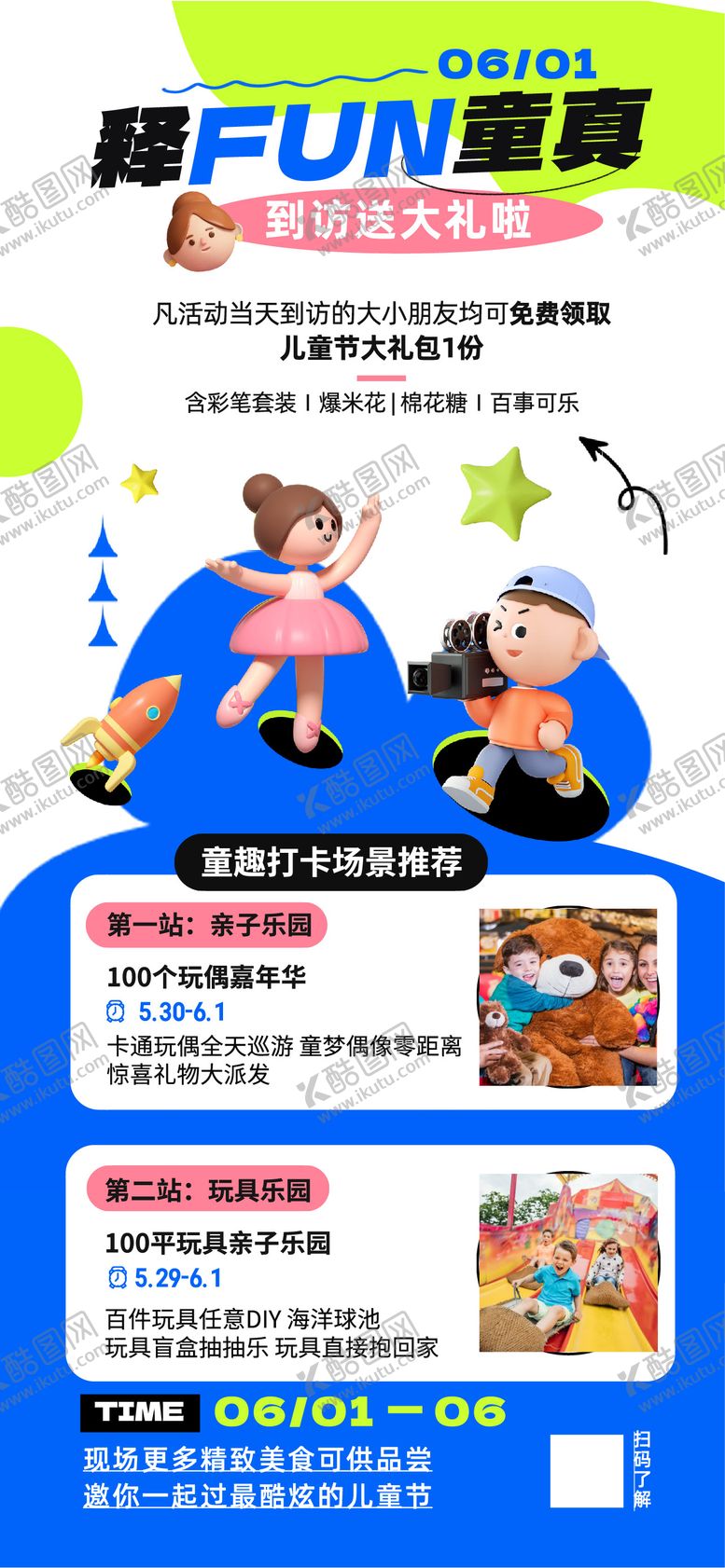 编号：29508811302215263360【酷图网】源文件下载-地产六一促销海报