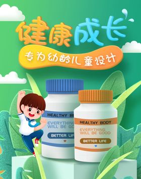 儿童保健品