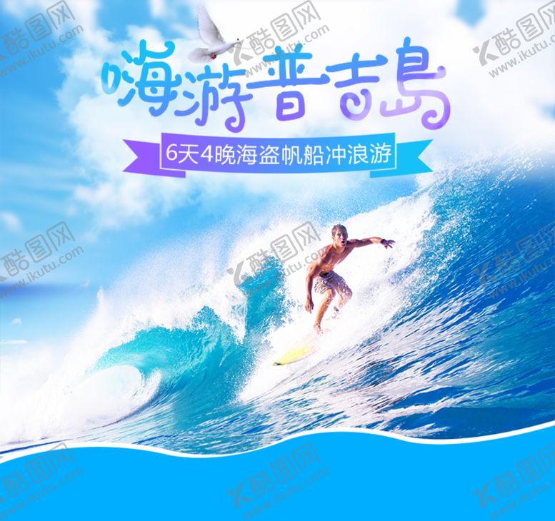 编号：53060909151949154217【酷图网】源文件下载-手机端H5活动海报头图旅游排版