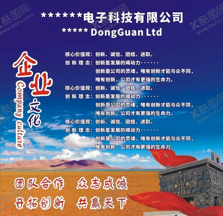 编号：58269704290834315942【酷图网】源文件下载-企业文化