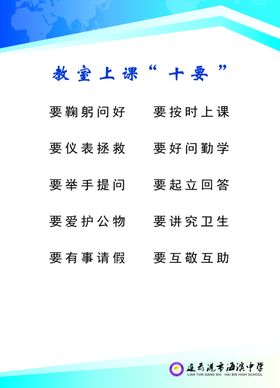 学校上课十要
