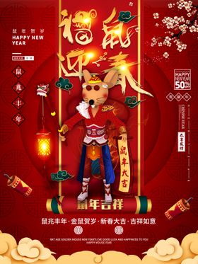 编号：32907809250047059207【酷图网】源文件下载-鼠年banner