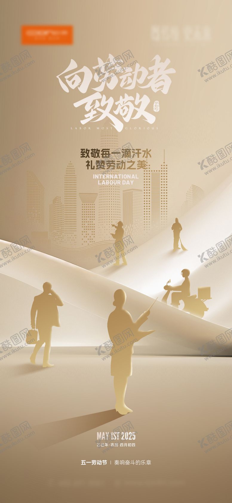 编号：16145304222338045631【酷图网】源文件下载-劳动节海报