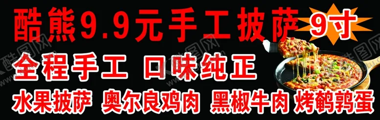 编号：32955404191729479287【酷图网】源文件下载-披萨
