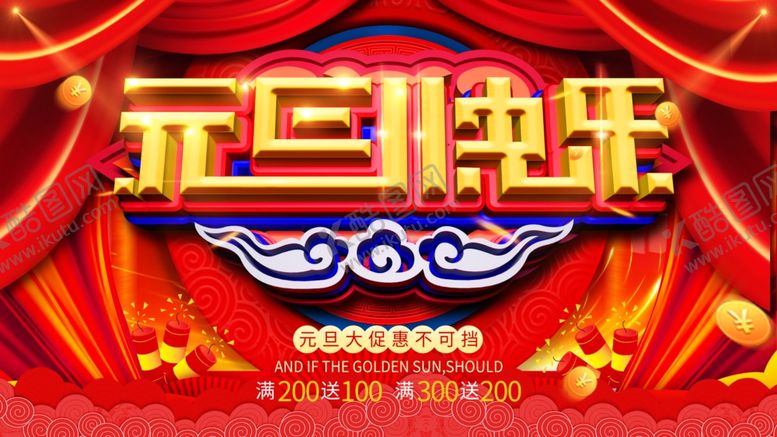 编号：40818410031846335520【酷图网】源文件下载-元旦快乐