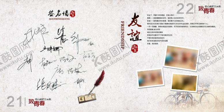 编号：96482310071620575063【酷图网】源文件下载-青春纪念册