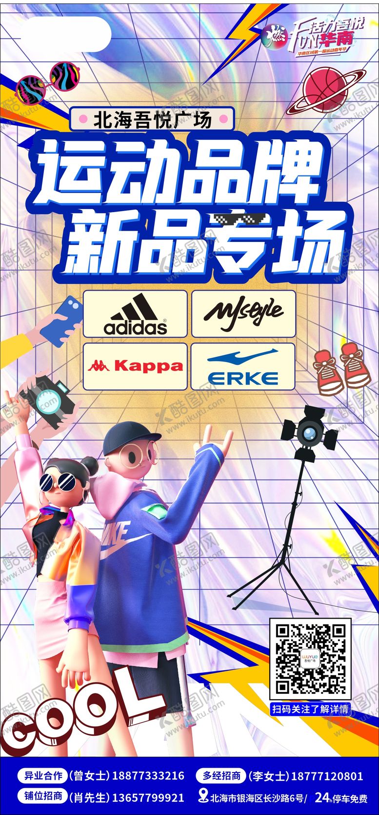 编号：75185311260855342705【酷图网】源文件下载-运动品牌新品专场缤纷海报