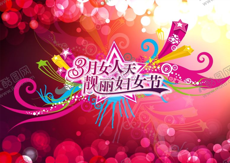 编号：46618109191506507218【酷图网】源文件下载-妇女节海报