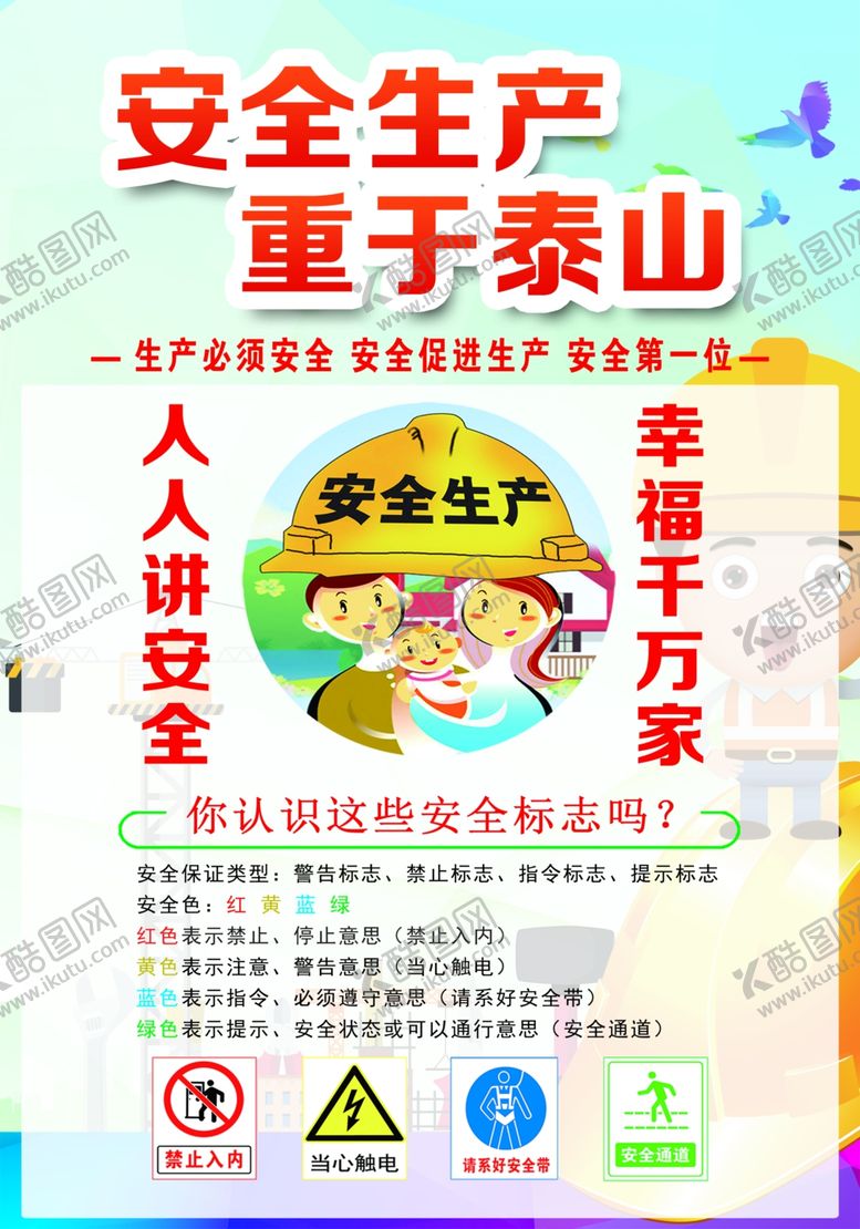 编号：78081210171409407841【酷图网】源文件下载-安全生产