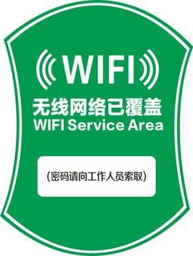 无线网络WIFI牌