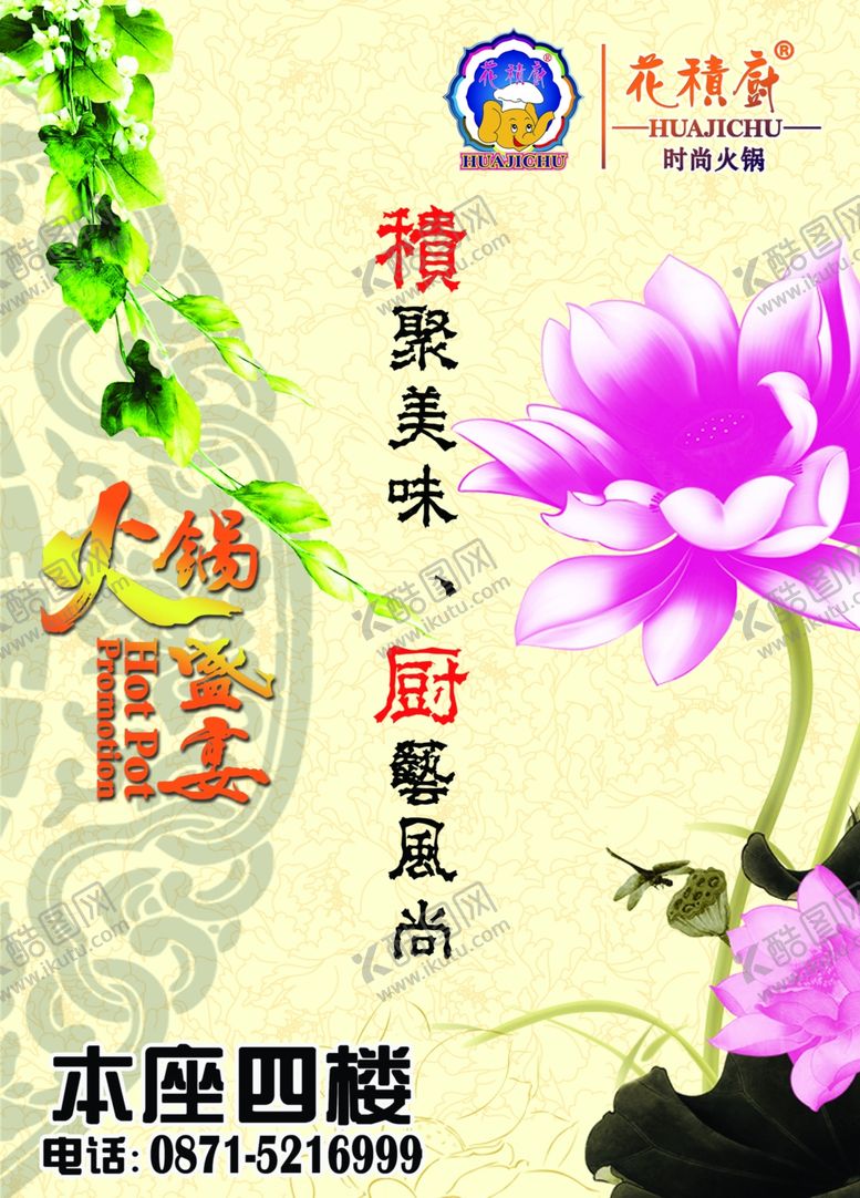 编号：81267709162116028890【酷图网】源文件下载-餐厅海报设计