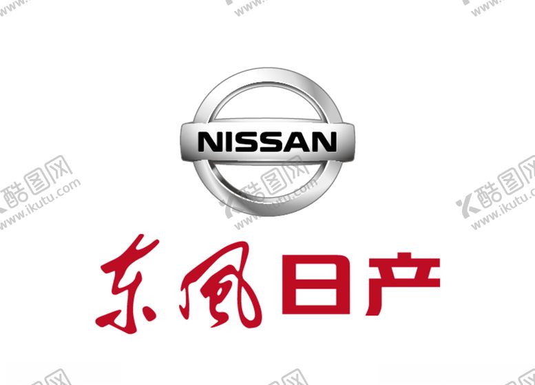 编号：16300309200019535382【酷图网】源文件下载-东风日产尼桑NISSON