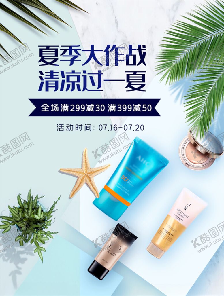 编号：68031705050004176213【酷图网】源文件下载-美妆海报