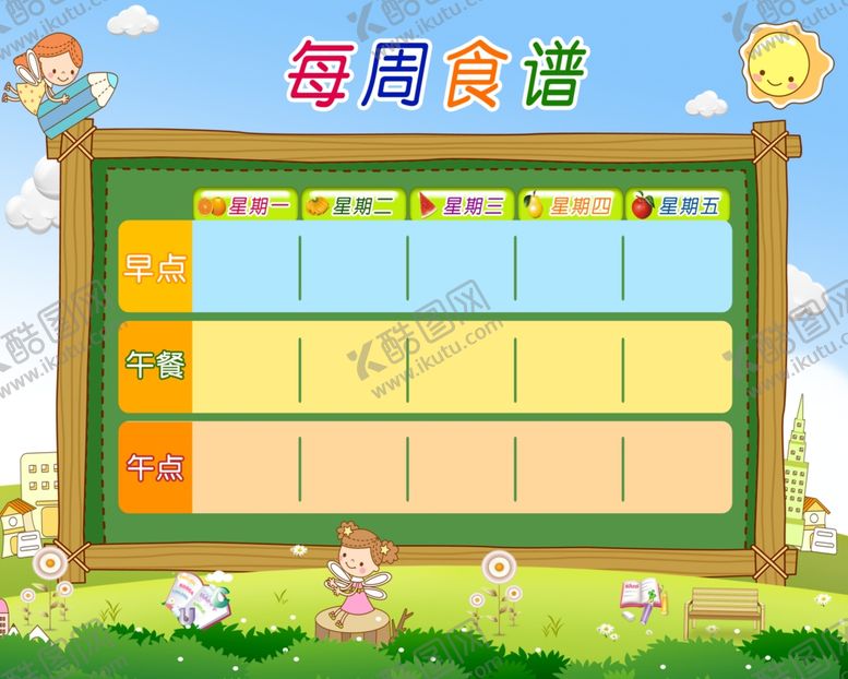 编号：62572506160715012811【酷图网】源文件下载-每周食谱