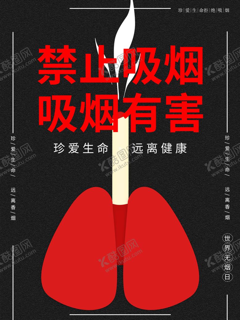 编号：26376610181128517170【酷图网】源文件下载-禁止吸烟吸烟有害
