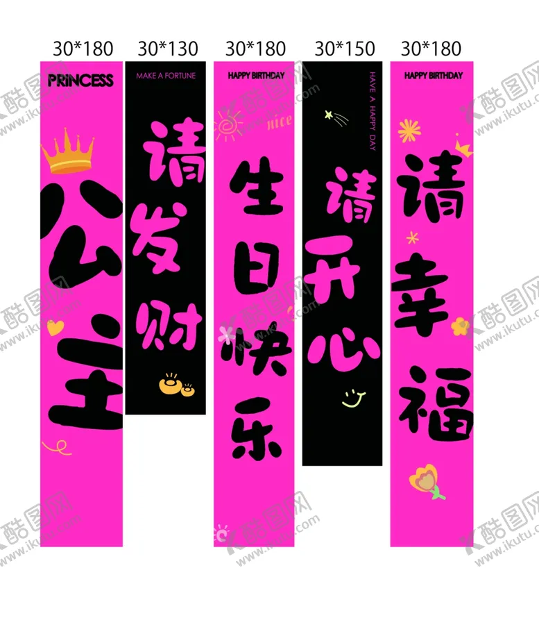 编号：29990406251305108399【酷图网】源文件下载-公主生日请发财开心布置条幅