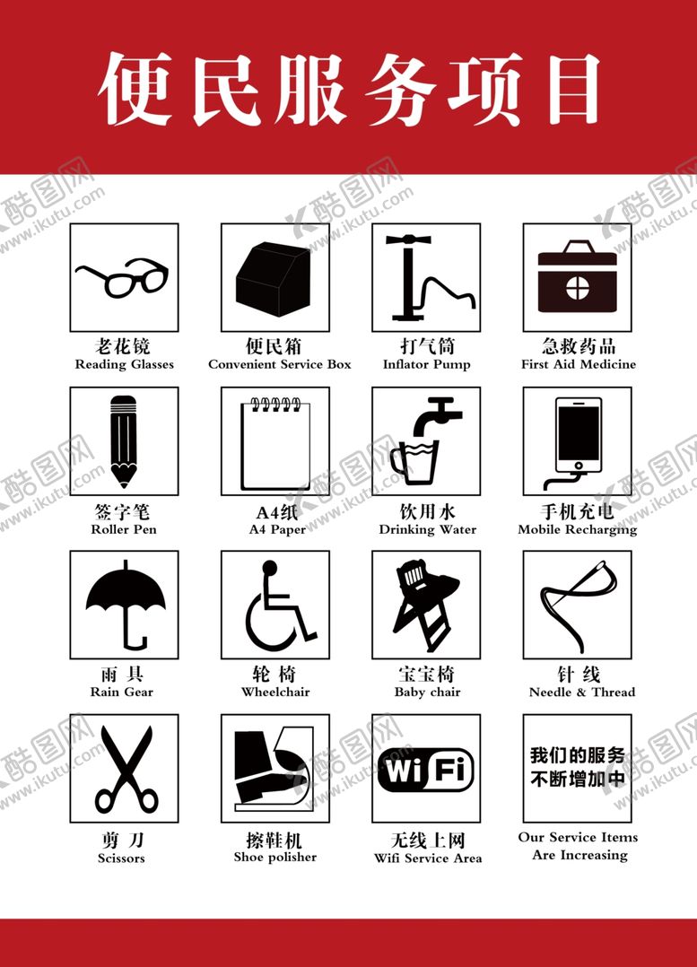 编号：10113509221931548535【酷图网】源文件下载-便民服务