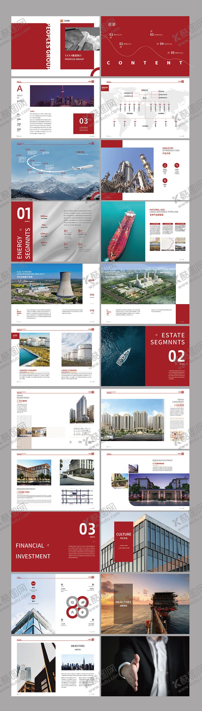 编号：29767601141641101602【酷图网】源文件下载-能源企业宣传画册