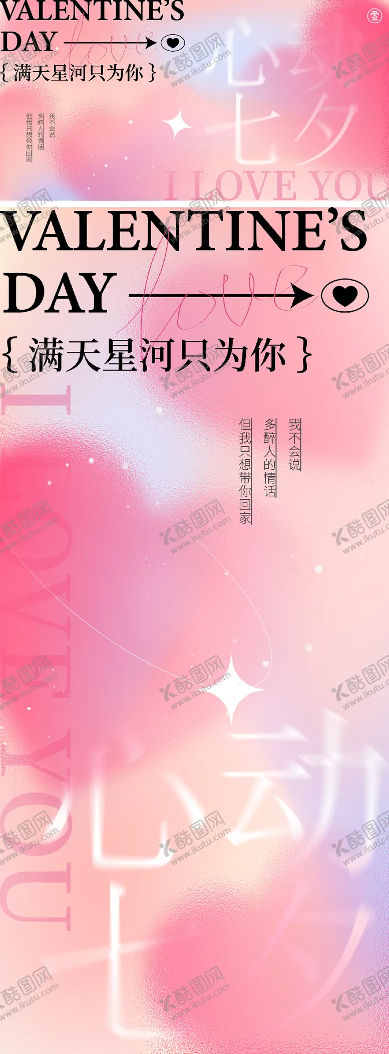 编号：48656011202118277107【酷图网】源文件下载-七夕海报