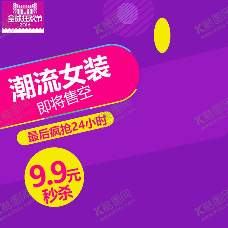 编号：53011312101010008256【酷图网】源文件下载-节日促销主图