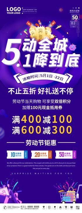 五一促销展架5151劳动节劳动节传单