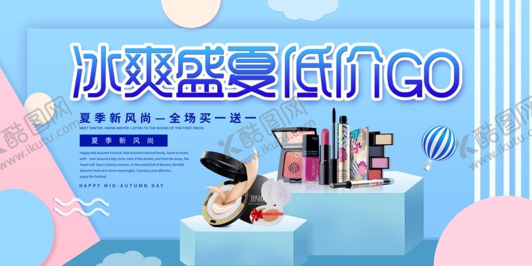 编号：61652610290001138310【酷图网】源文件下载-夏季促销