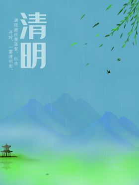 清明节踏青祭祀海报水墨风
