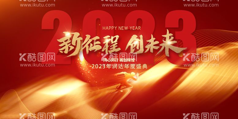 编号：42175811241813392876【酷图网】源文件下载-年会庆典激励新征程年会