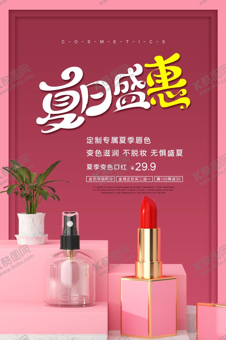 编号：36661209210611531224【酷图网】源文件下载-夏日特惠