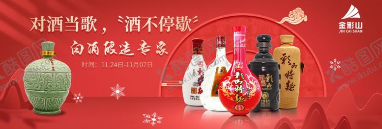 编号：49475405050455522731【酷图网】源文件下载-酒广告