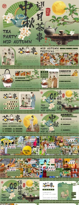 唐吟茶事宣传海报