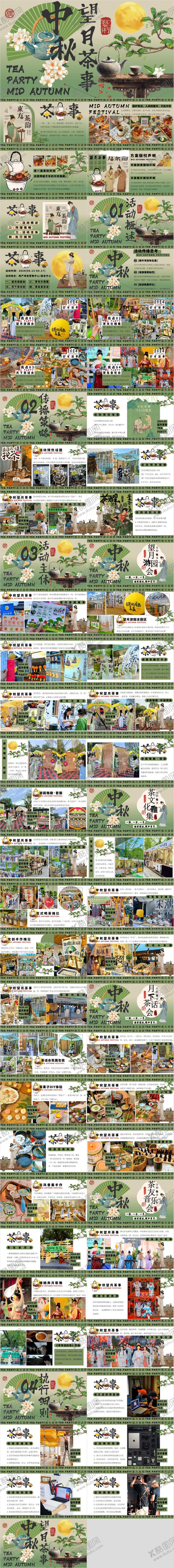 编号：62807509061715555292【酷图网】源文件下载-中秋望月茶事游园会 