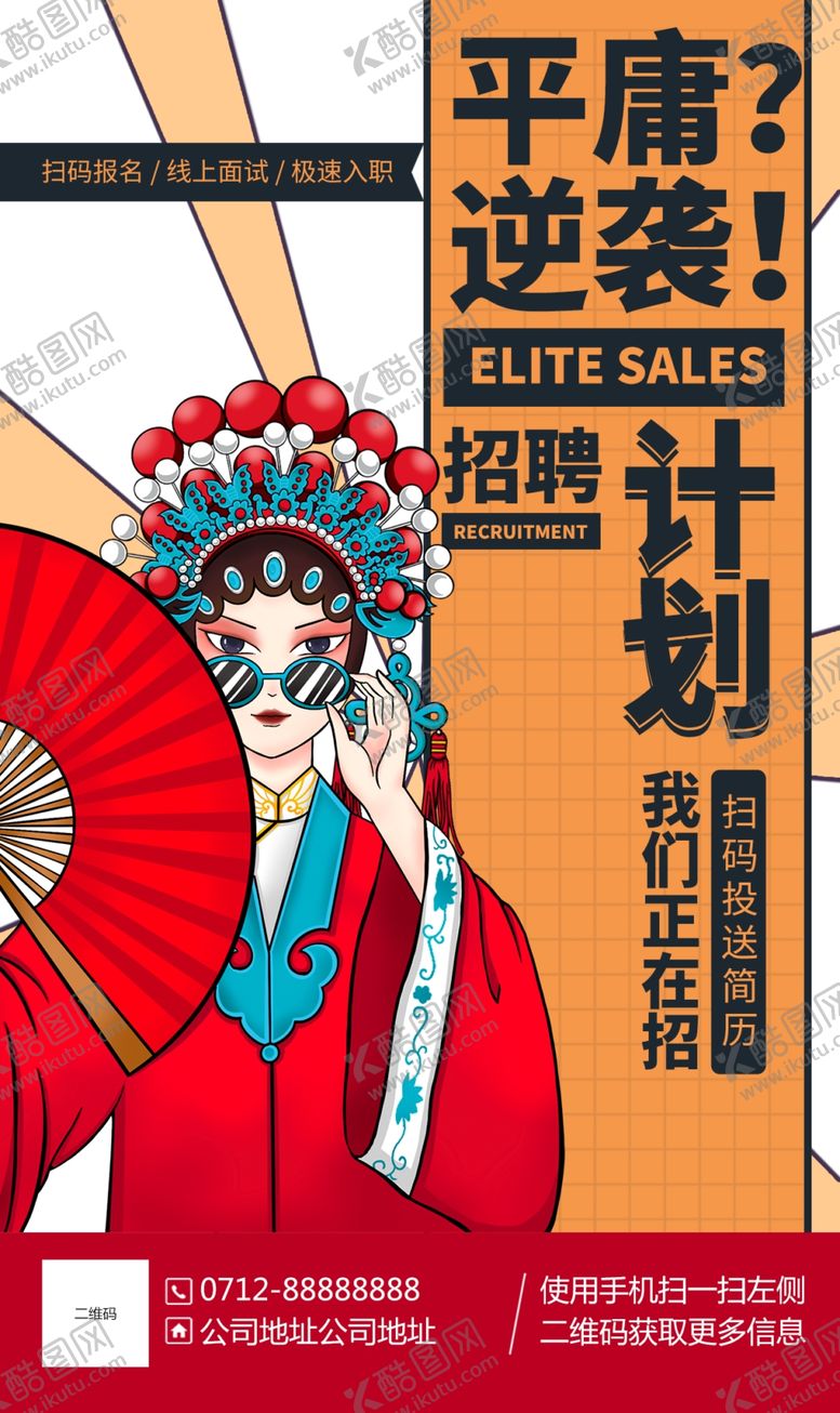 编号：81666801251008317707【酷图网】源文件下载-招聘海报