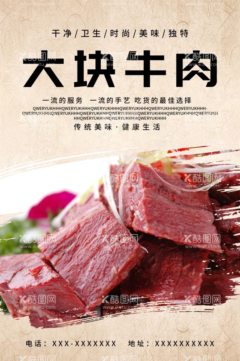 编号：56420909131256454290【酷图网】源文件下载-大块牛肉