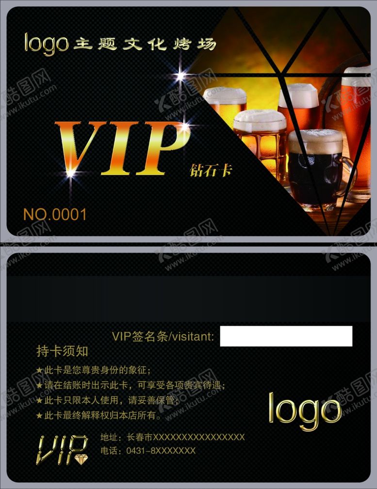 编号：40495611012120372169【酷图网】源文件下载-会员卡